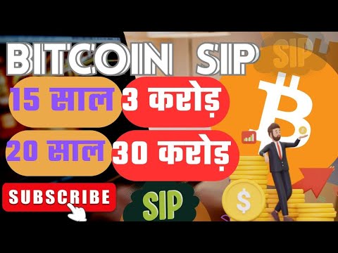 Bitcoin me sip karo | कुछ सालों की SIP से करोडों के Returns | invest in ...