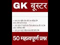 50 GK Questions जो UP Lekhpal 2025 में 100% आएंगे! 🔥 | Full Hindi में