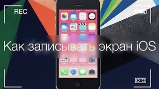 #2 Как снимать видео с экрана ios без jailbreak!(Вот сайт с программой:https://emu4ios.net Я в вк, пишите, задавайте вопросы!https://vk.com/davdzhyan1 Канал моего друга:https://www.youtub..., 2015-01-26T13:48:55.000Z)