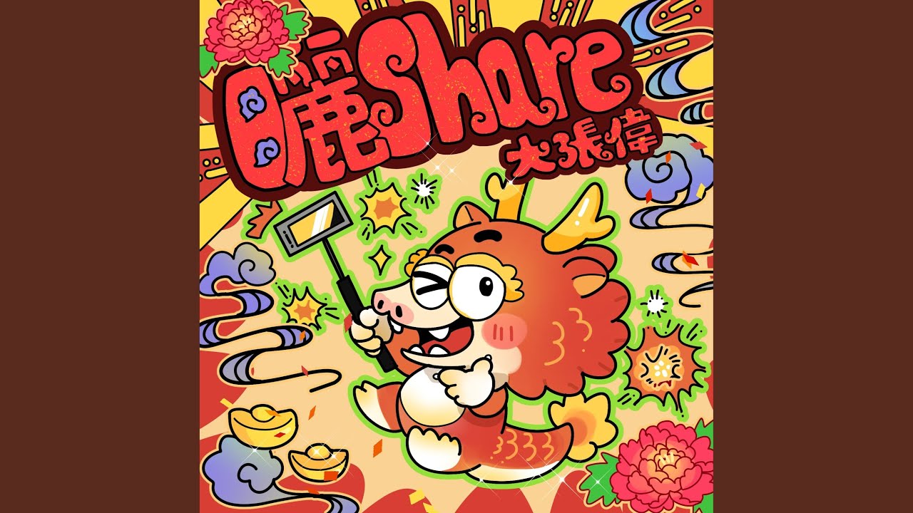 Watch 曬Share on YouTube Watch 曬Share on YouTube