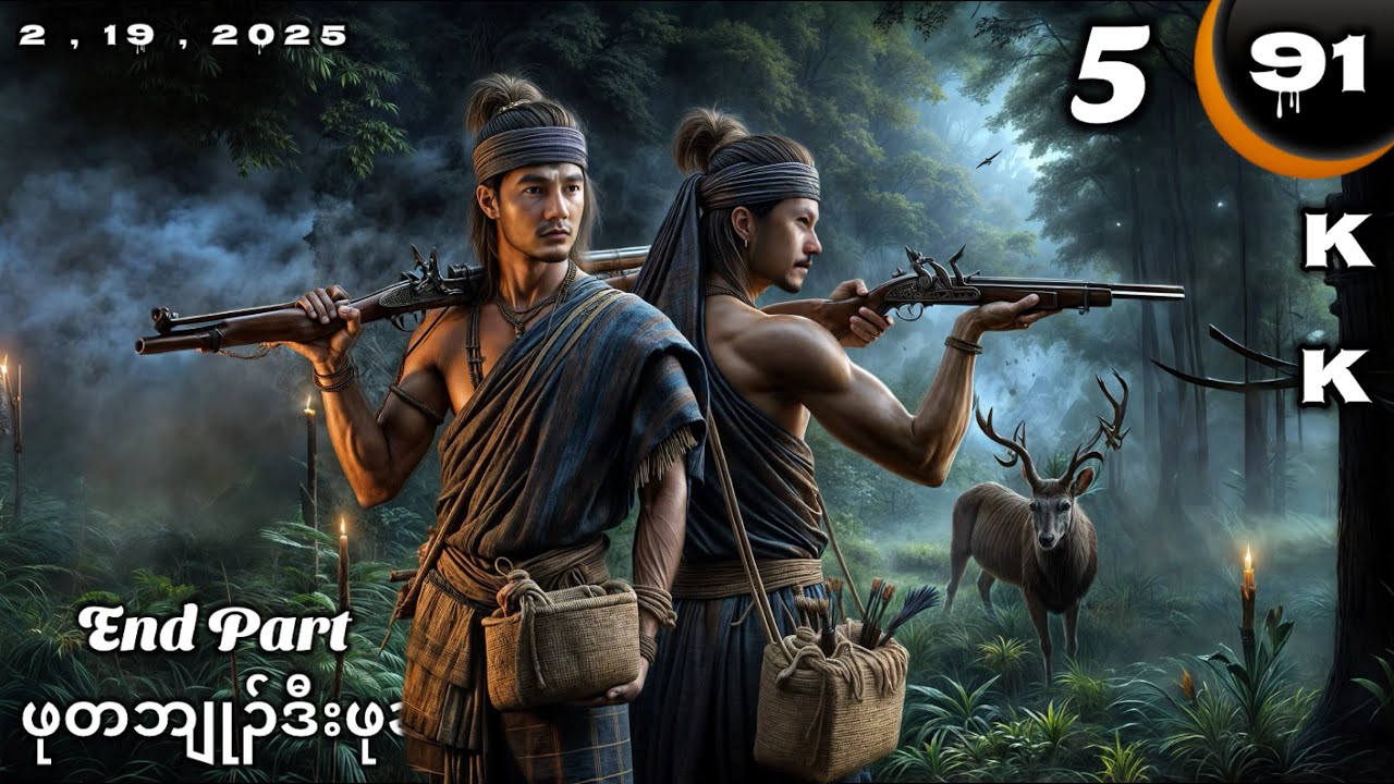 🔵 No. 92 ( Karen True Story )  Pu Ta Blu and Pu Ka Su : End Part - 5 🔘2 , 19 , 2025.🔵KK-K’NYAW STORY