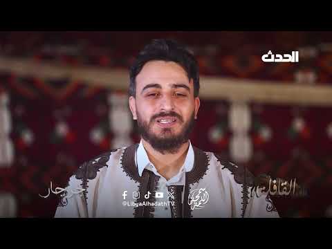 سلسلة القافلة التراثية جرجار