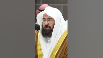 تلاوة رائعة لحافظ عبد الرحمن السديس بصوت جميل #alharam #alharamayn #اكسبلور #حالات_واتس