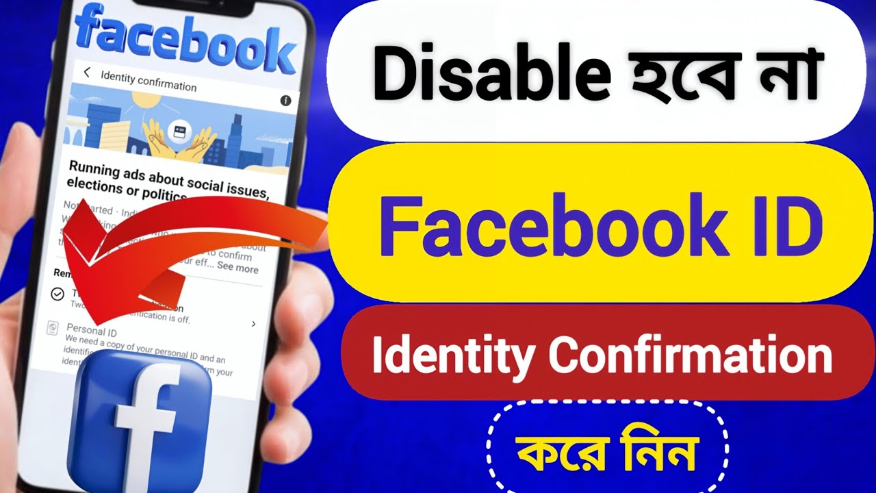 Disable হবে না আপনার ফেসবুক আইডি | Facebook Identity Confirmation Bangla |