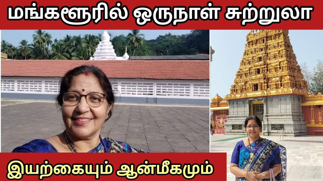 Trip to Mangalore - A scenic and spiritual coastal city of south canara region of Karnataka 