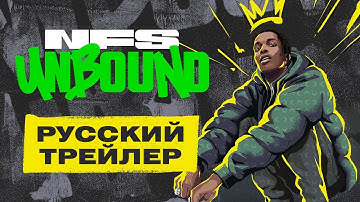 Need for Speed Unbound - Русский трейлер (Дубляж, 2022) [No Future]