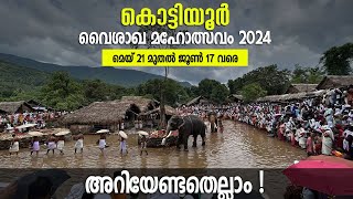 കൊട്ടിയൂർ ഉത്സവം 2024 | അറിയേണ്ടതെല്ലാം | Kottiyoor Temple Vaisakha Maholsavam 2024