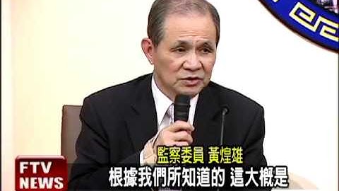 海关涉贪 监察院弹劾8官员－民视新闻 - 天天要闻