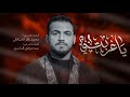 يا غربتي الملا محمد باقر الخاقاني هيئة الحسن المجتبى عليه السلام الديوانية يا غربتي الملا محمد باقر الخاقاني هيئة الحسن المجتبى عليه السلام الديوانية
