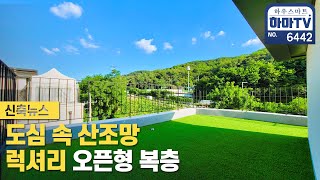 57평 4룸 초대형 테라스빌라가 파주에만 있다고? NO! /  6442