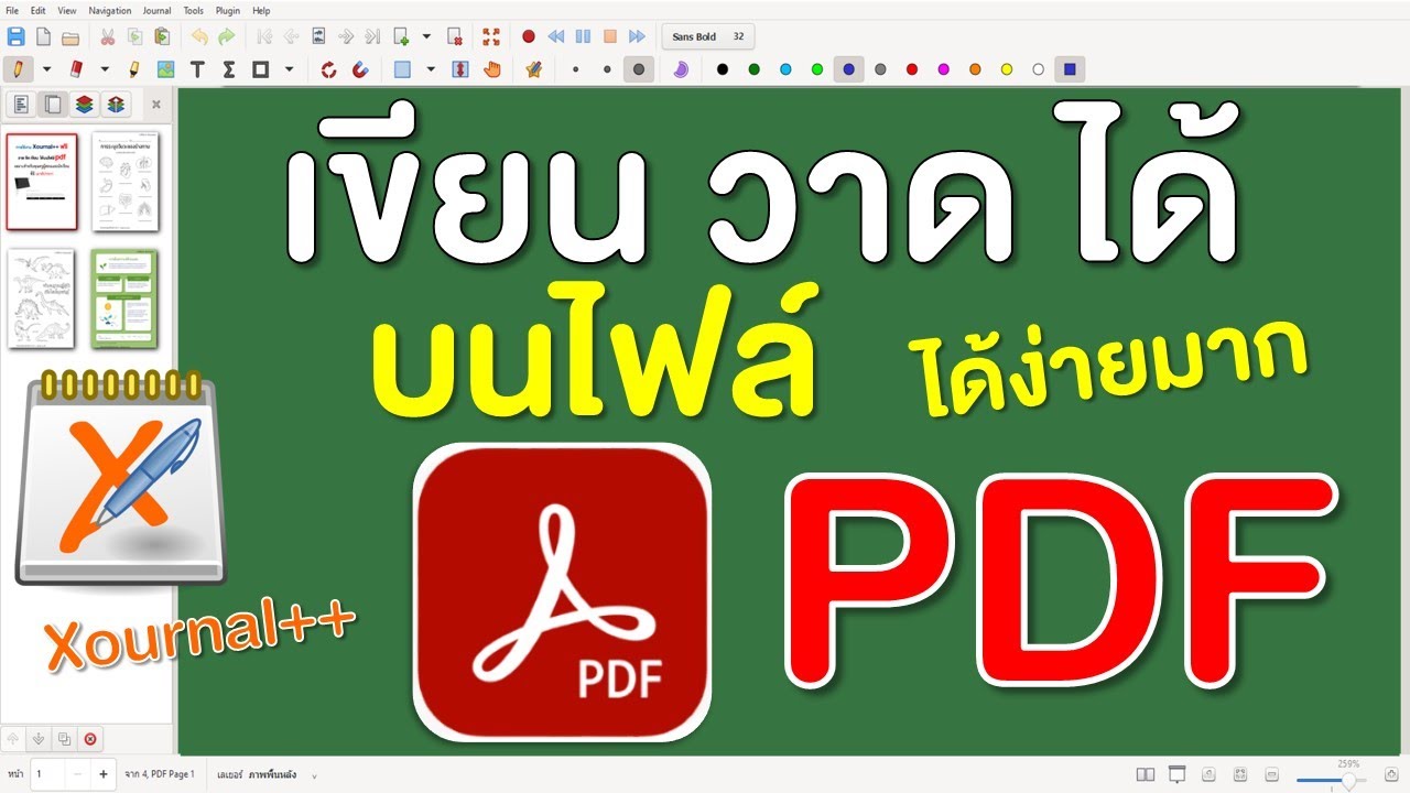 การใช้งานเมาส์ปากกา เขียนไฟล์ PDF ด้วยโปรแกรม Xournal++ EP.1