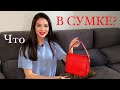 Что в Сумке у Блогера? Моя Сумка 2021 👜 TAG