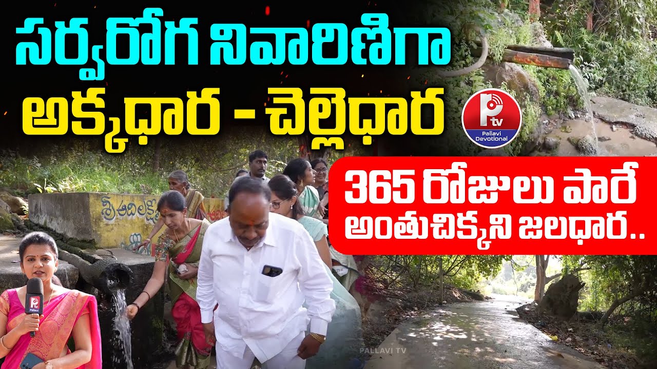 అక్కధార - చెల్లెధార : Miraculous water fountain at Mallur Sri Lakshmi Narasimha Swamy Temple