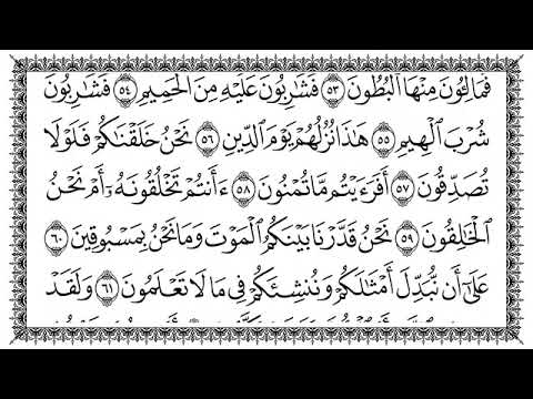 سورة الواقعة 56  Al Waaqia  مكتوبة بصوت القارئ سعد الغامدي .