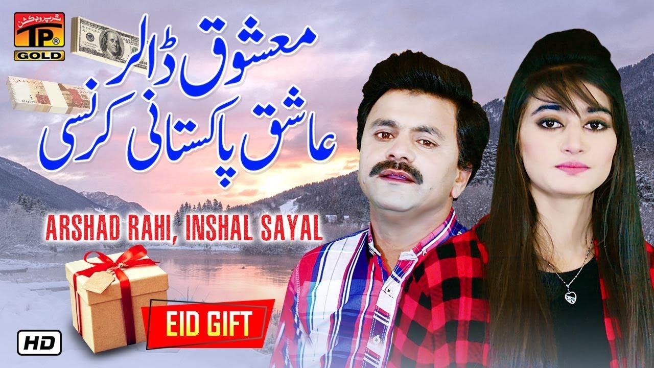 Qasam Hai Teriyan Ankhiyan Di  Arshad Rahi Inshall  Latest Punjabi And Saraiki  Thar Production