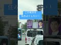 #石丸伸二 #練馬区に6年半住んでました　#ナイスふるさと　#ナイス投票