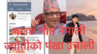 gauchha geet nepali \ Nepali National Song \Madhav Prasad Ghimire