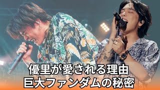 優里｜なぜ数億再生？巨大ファンダムを生んだ5つの秘密