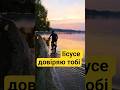 🏄🏻‍♂️Серфінг спокою 🌊 #cherkasy #mtb #transitionsentinel #ghostbike #dnipro