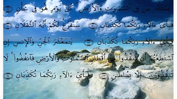 سورة الرحمان الايات 1 الى 40