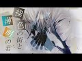 褪色の街と薄明の君/初音ミク