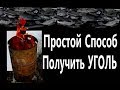 Самый простой способ получения древесного угля. Метод 2. Прямой выжиг в бочке