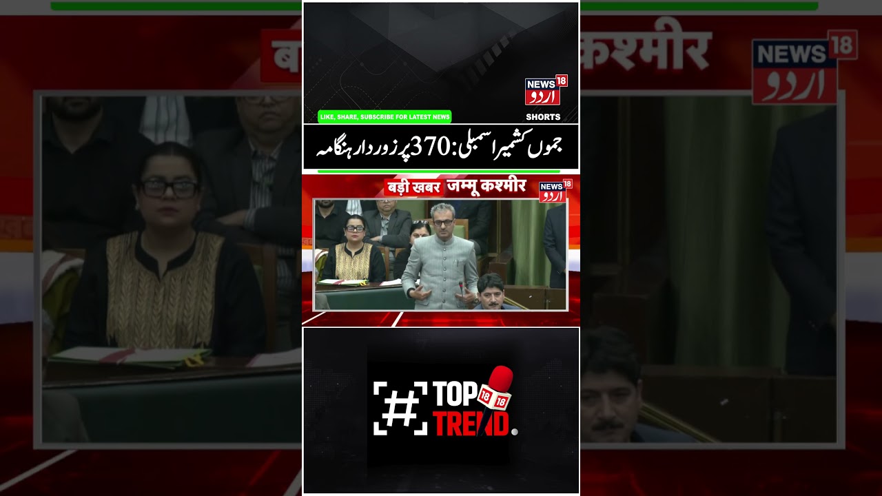 J&K Assembly in Uproar Over Article 370 | Heated Scenes Inside the House