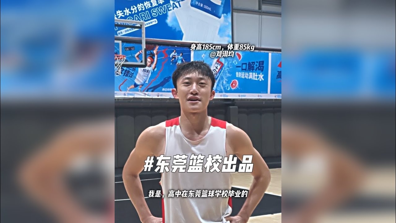 兄弟们看看这位东莞篮校出品！ 崔永熙的队友什么水平？