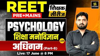 REET Pre & Mains 2026 | Learning (अधिगम) | Psychology | Surendra Sir