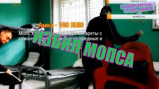 МОПС КУРНУЛ ТРАВЫ | АНДРЮХА ЩАДИЛО ЗАБИЛ МОПСА | УБИЛИ СОБАКУ | КОЛА И МЕНТОС МОПС КУРНУЛ ТРАВЫ | АНДРЮХА ЩАДИЛО ЗАБИЛ МОПСА | УБИЛИ СОБАКУ | КОЛА И МЕНТОС