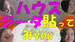 【トイレ】おしゃれなウォールステッカーで大改造！ハウスジーダの人気商品！