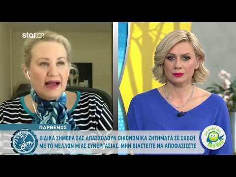 Παρθένος | Ημερήσια Πρόβλεψη από την Άση Μπήλιου | 22.4.2020