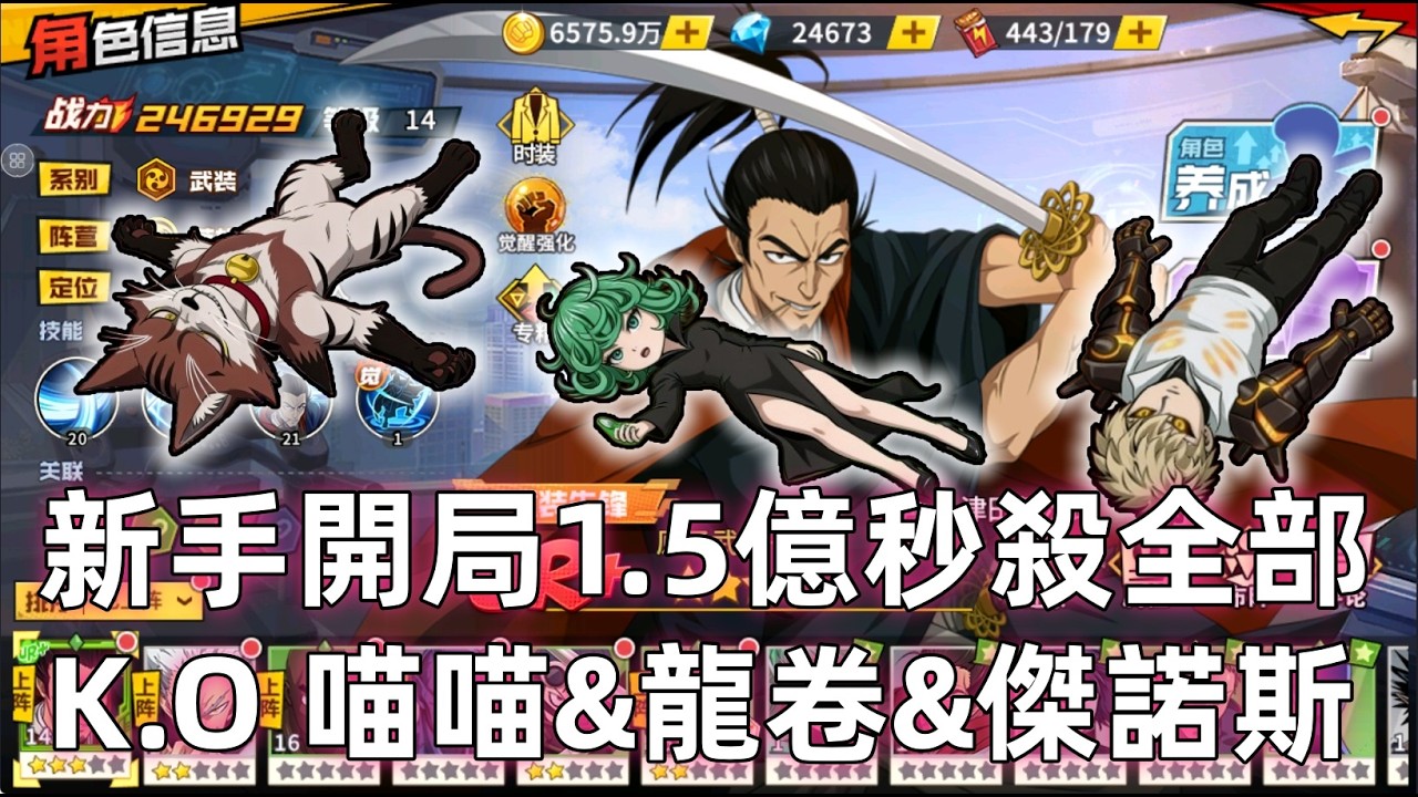 一拳超人 UR+原子武士新手1.5億傷害！戰慄的龍卷&傑諾斯被秒殺了！青銅組冠軍 第二集！One Punch Man The Strongest！