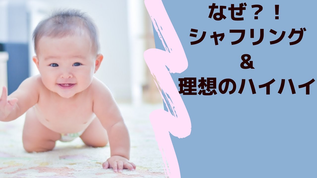 シャフ リング ベビー と は