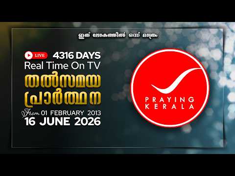 Praying Kerala | 16 JUNE 2026 | #4316 Days of Prayer | #sambrother