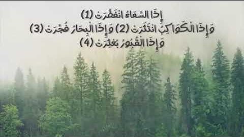 82- سورة الانفطار بصوت الشيخ احمد العجمي