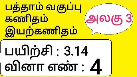 10th Maths Tamil Medium Chapter 3 Algebra Exercise 3.13 Sum 4
