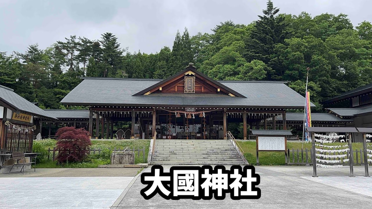 縁結び や 福の神 宮城県仙台市 “大國神社”