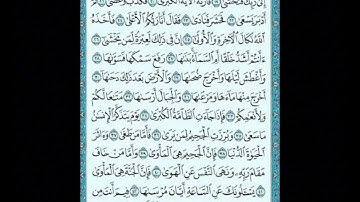 سورة النّازعات ...تلاوة ..أحمد النقشبندي