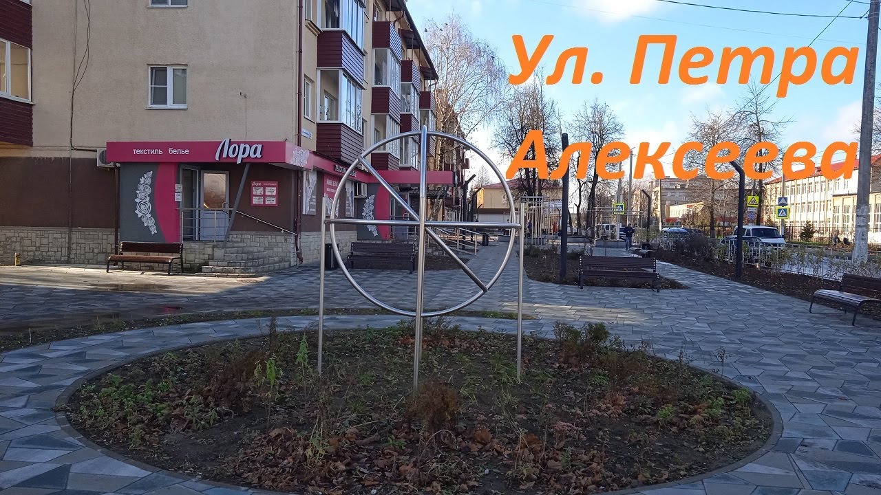 Дента ул петра алексеева 10 гагарин фото Гагарин. Ул. П. Алексеева. 08.11.2021 - YouTube