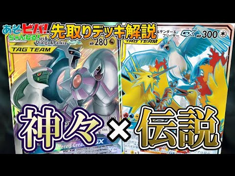 ポケカ デッキ紹介 これはロマン シンオウの神とカントーの伝説が手を組んだ アルセウス ディアルガ パルキア ファイヤー サンダー フリーザー オルタージェネシス Youtube