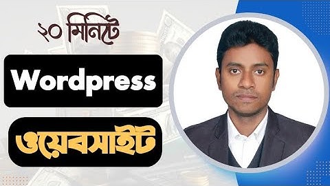 ২০ মিনিটে বানিয়ে নিন FREE WordPress Website || Create A Free Website In WordPress 2024
