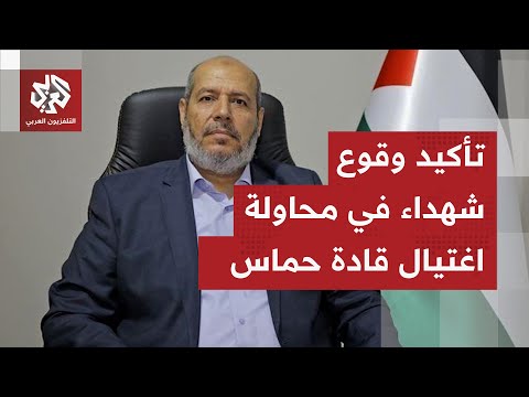 عاجل 5 شهداء في محاولة اغتيال قيادات حماس في الدوحة والتحقيقات مستمرة لكشف تفاصيل الهجوم