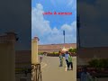 #youtubeshorts #शॉर्ट्स#shorts