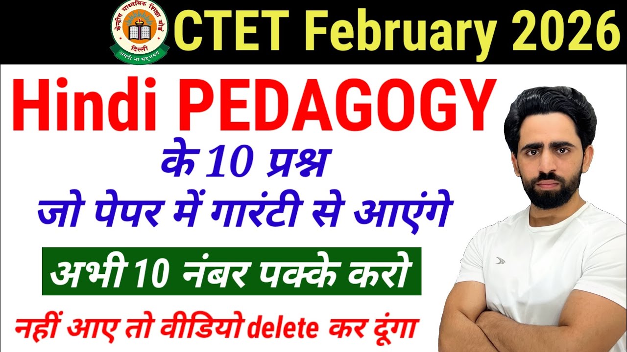 Hindi Pedagogy के 10 प्रश्न जो CTET में गारंटी से आएंगे। CTET Preparation in Hindi 2025 | classes