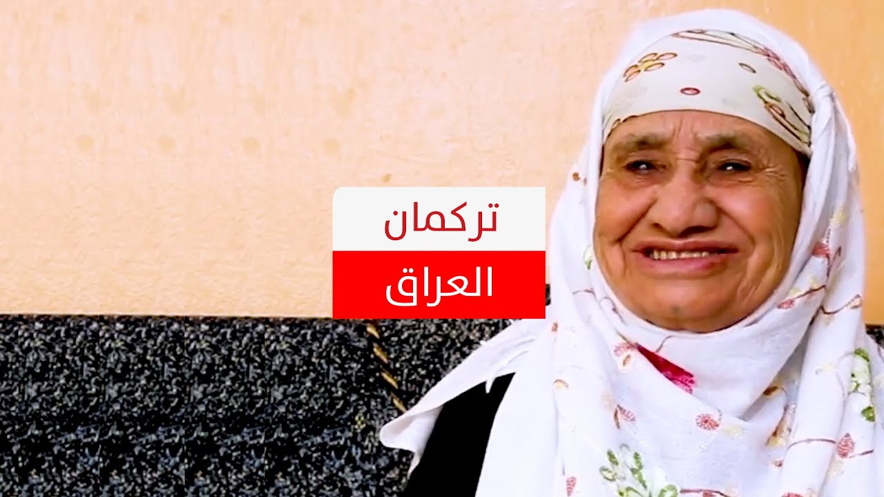 ماذا تعرف عن تركمان العراق؟ أين يسكنون وما هي عاداتهم وتقاليدهم؟