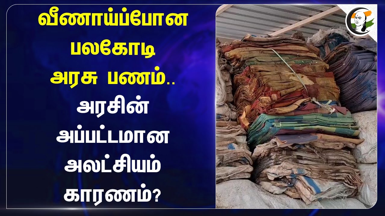 வீணாய்ப்போன பலகோடி அரசு பணம்.. அரசின் அப்பட்டமான அலட்சியம் காரணம்? | Ration Shop | Tirunelveli