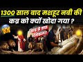 शेरों के साथ लड़ने वाले हज़रत दानियल अलैहिस्सलाम कौन हैं?History Of Prophet Daniyal (As) Noorehadees