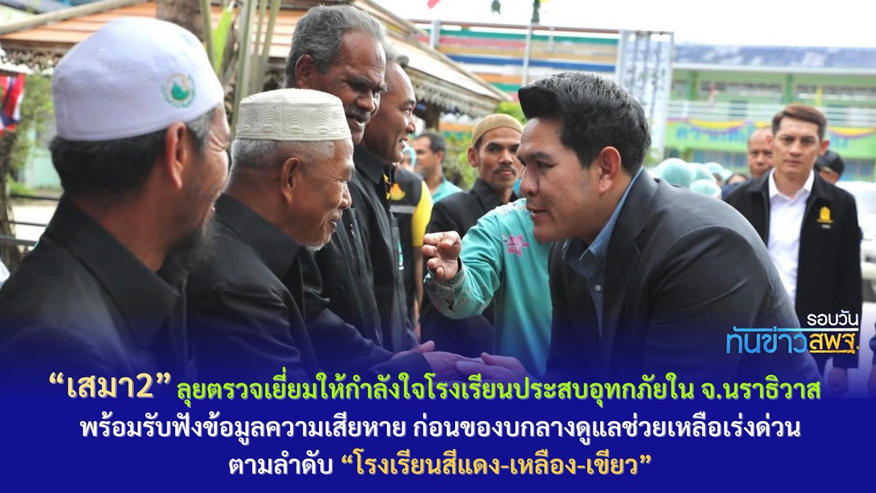 รอบวันทันข่าว สพฐ. วันที่ 15 มกราคม 2567 (2/2)