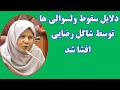 دلایل سقوط ولسوالی ها را از زبان شاگل رضایی بشنوید آوازه 